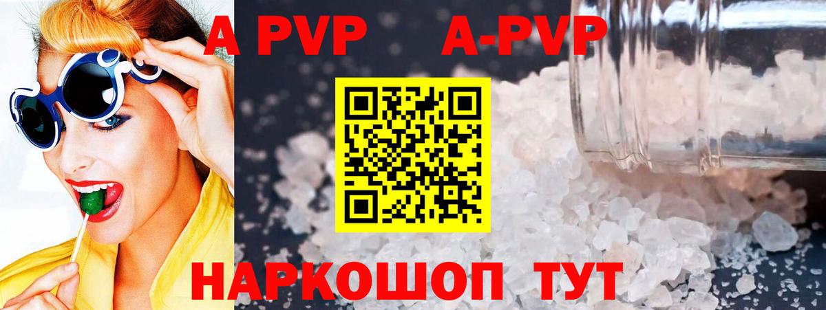 A PVP кристаллы Екатеринбург