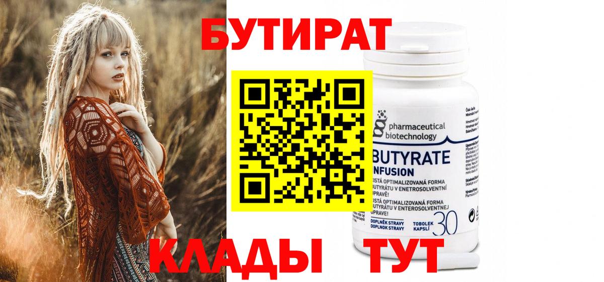 Бутират GHB  БУТИРАТ  Екатеринбург 