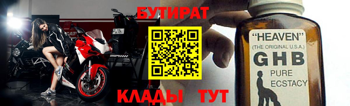 Бутират жидкий экстази  Вход с VPN  Екатеринбург 