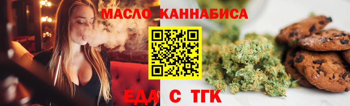 Еда ТГК конопля  Вход с VPN  Екатеринбург 