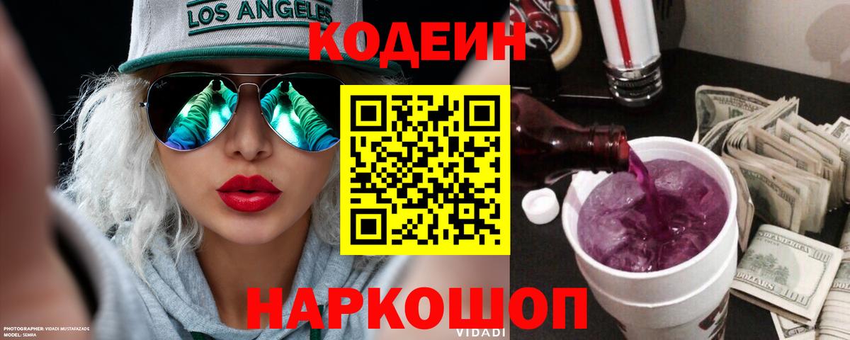 Codein напиток Lean (лин)  наркота  Вход с VPN  Екатеринбург  Кодеиновый сироп Lean напиток Lean (лин) 