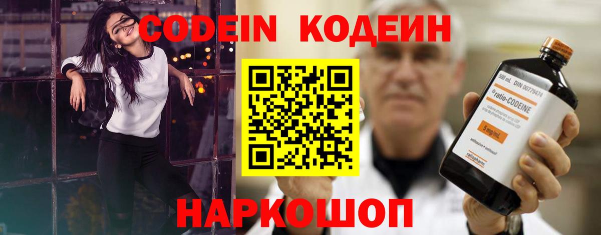 сколько стоит  Codein Purple Drank  Екатеринбург  Codein Purple Drank 