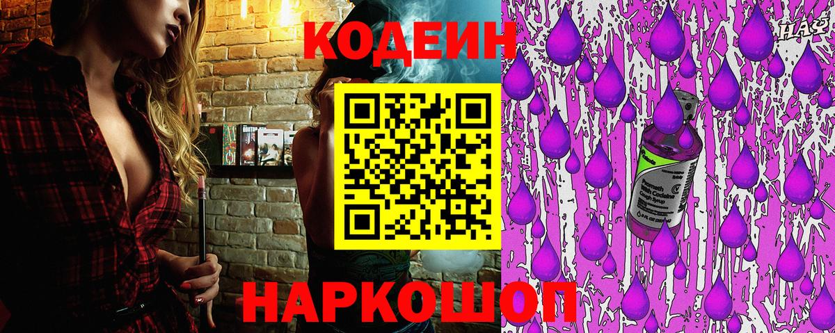Кодеиновый сироп Lean напиток Lean (лин) Екатеринбург