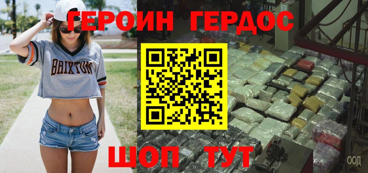 Героин Heroin  Екатеринбург 