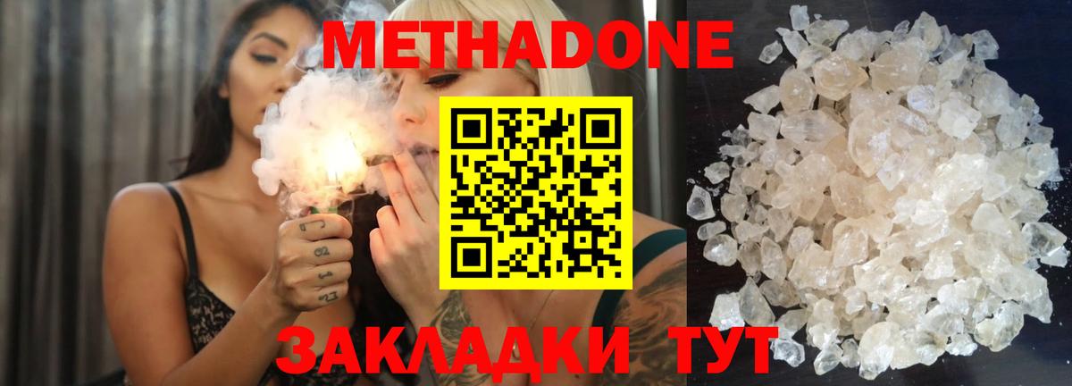 Метадон methadone  Метадон methadone  Екатеринбург 