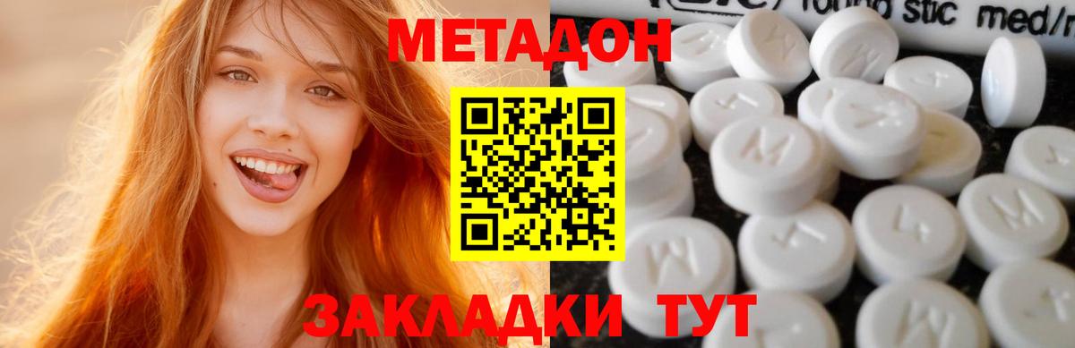 МЕТАДОН methadone Екатеринбург